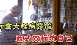 美国卫生部最新官员爆料